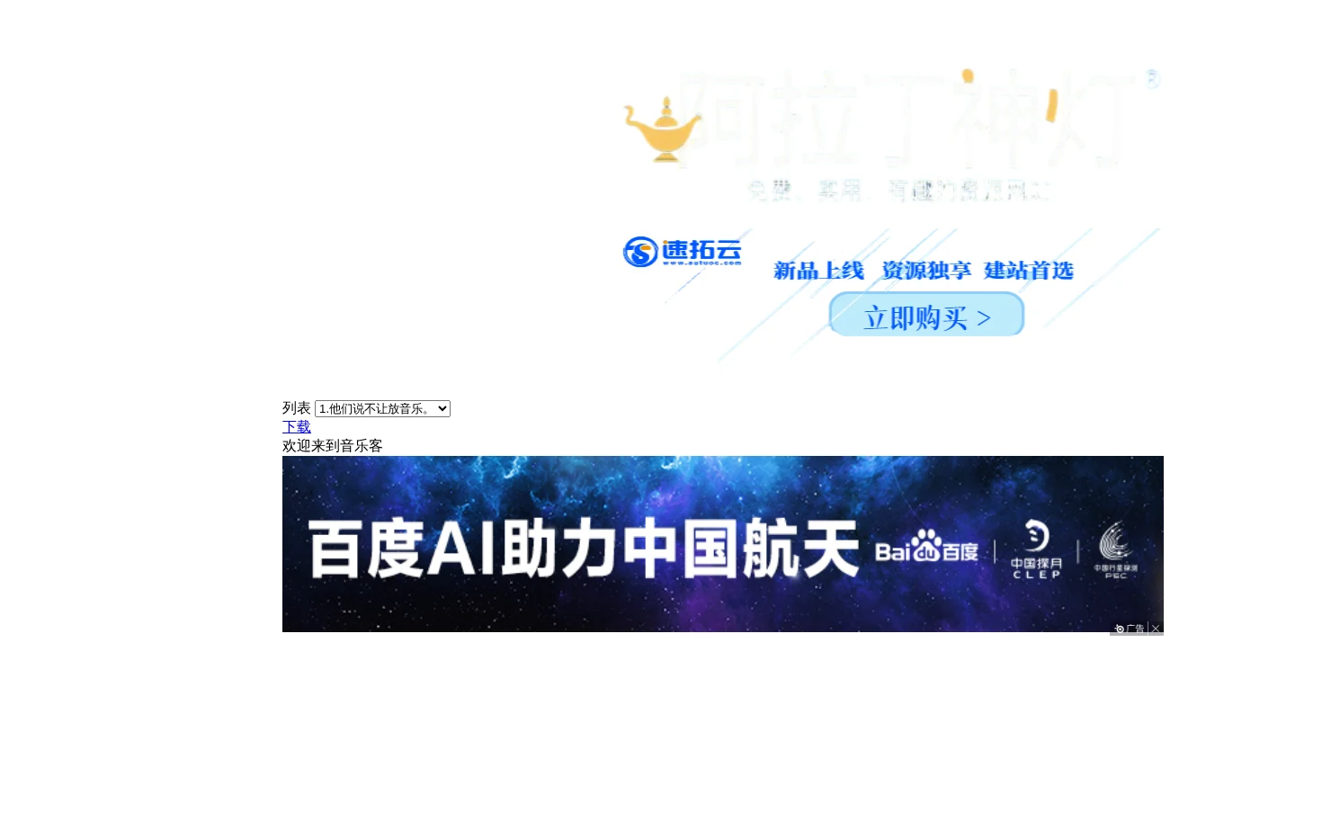 音乐客 页面快照
